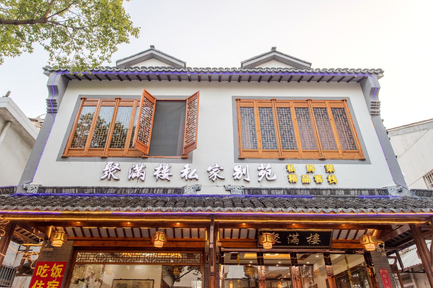 聚满楼客栈(昆山周芦线店)