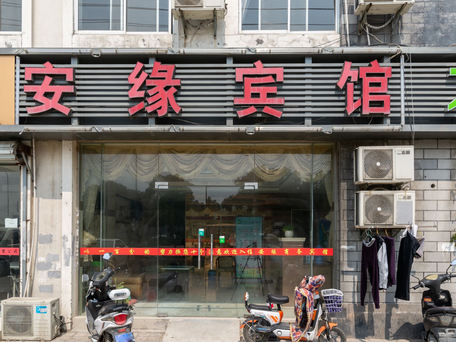 昆山安缘宾馆