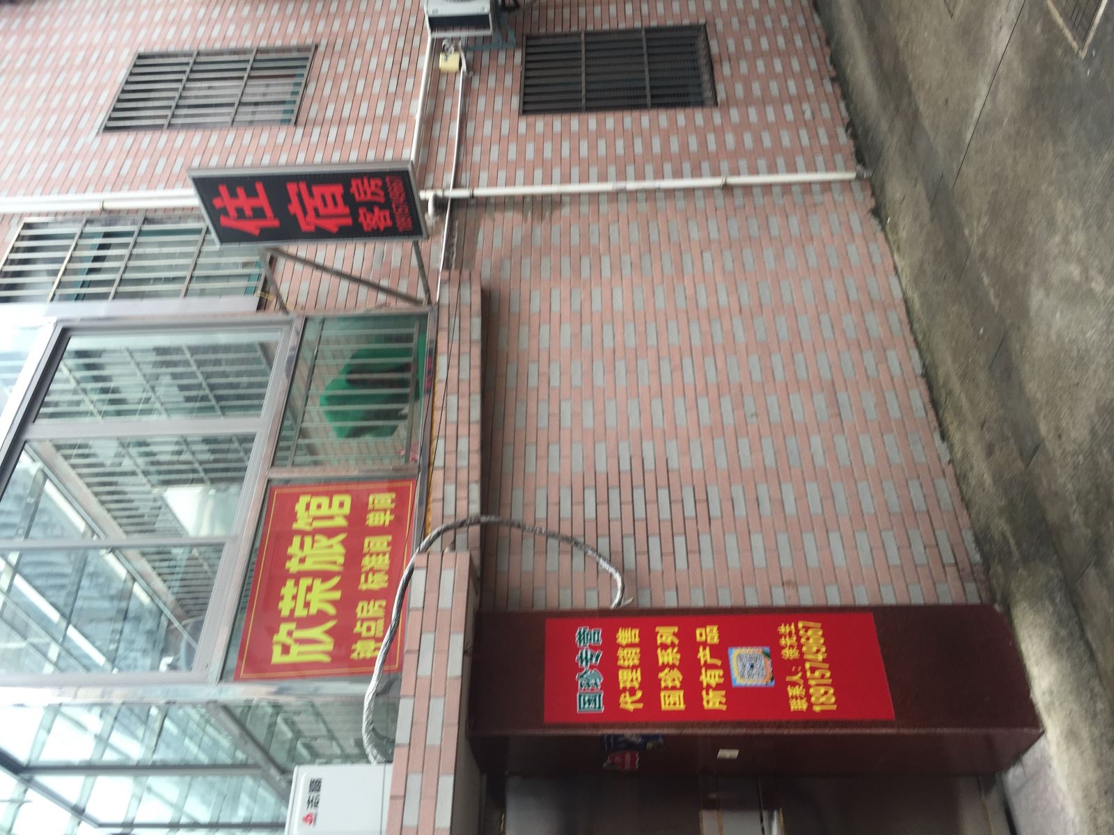 昆山欣荣旅馆