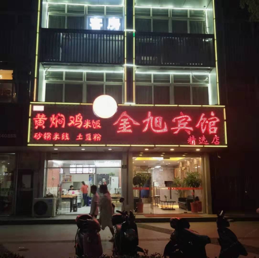 昆山金旭宾馆