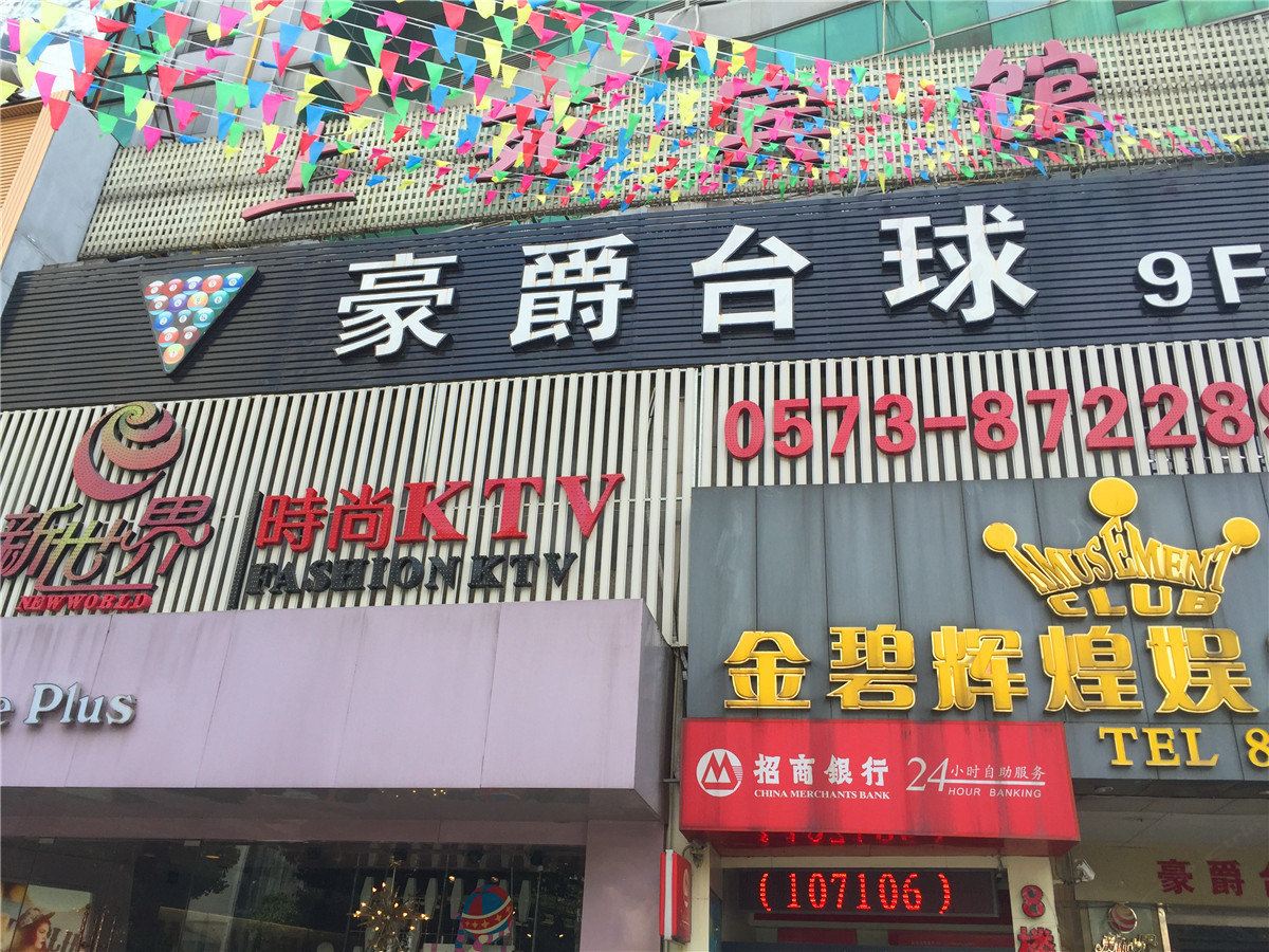 海宁上苑宾馆