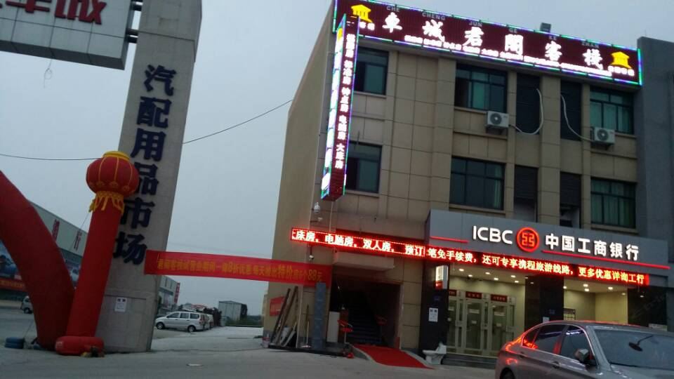 海宁车城君阁客栈