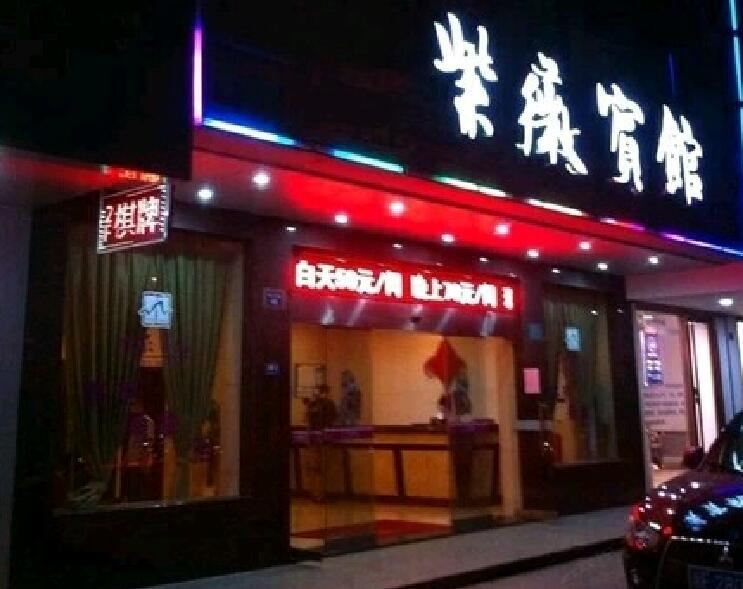 海宁紫薇宾馆