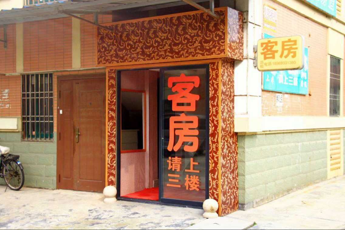 海宁八方宾馆