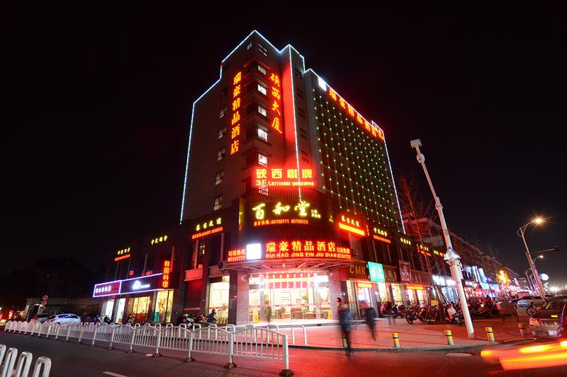 海宁瑞豪精品酒店