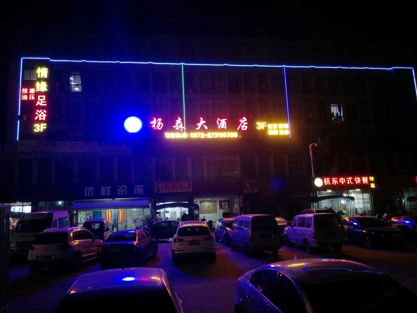 海宁杨森大酒店