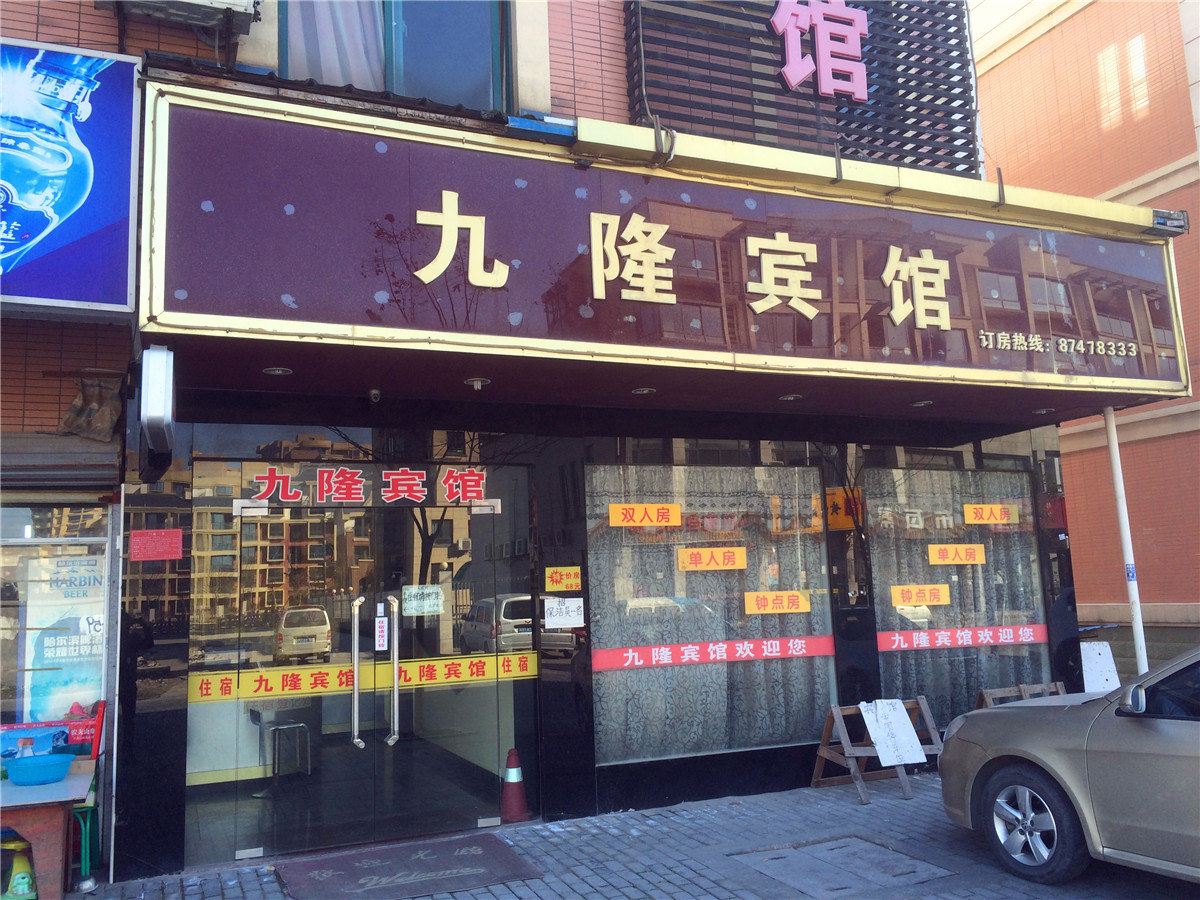 海宁九隆宾馆