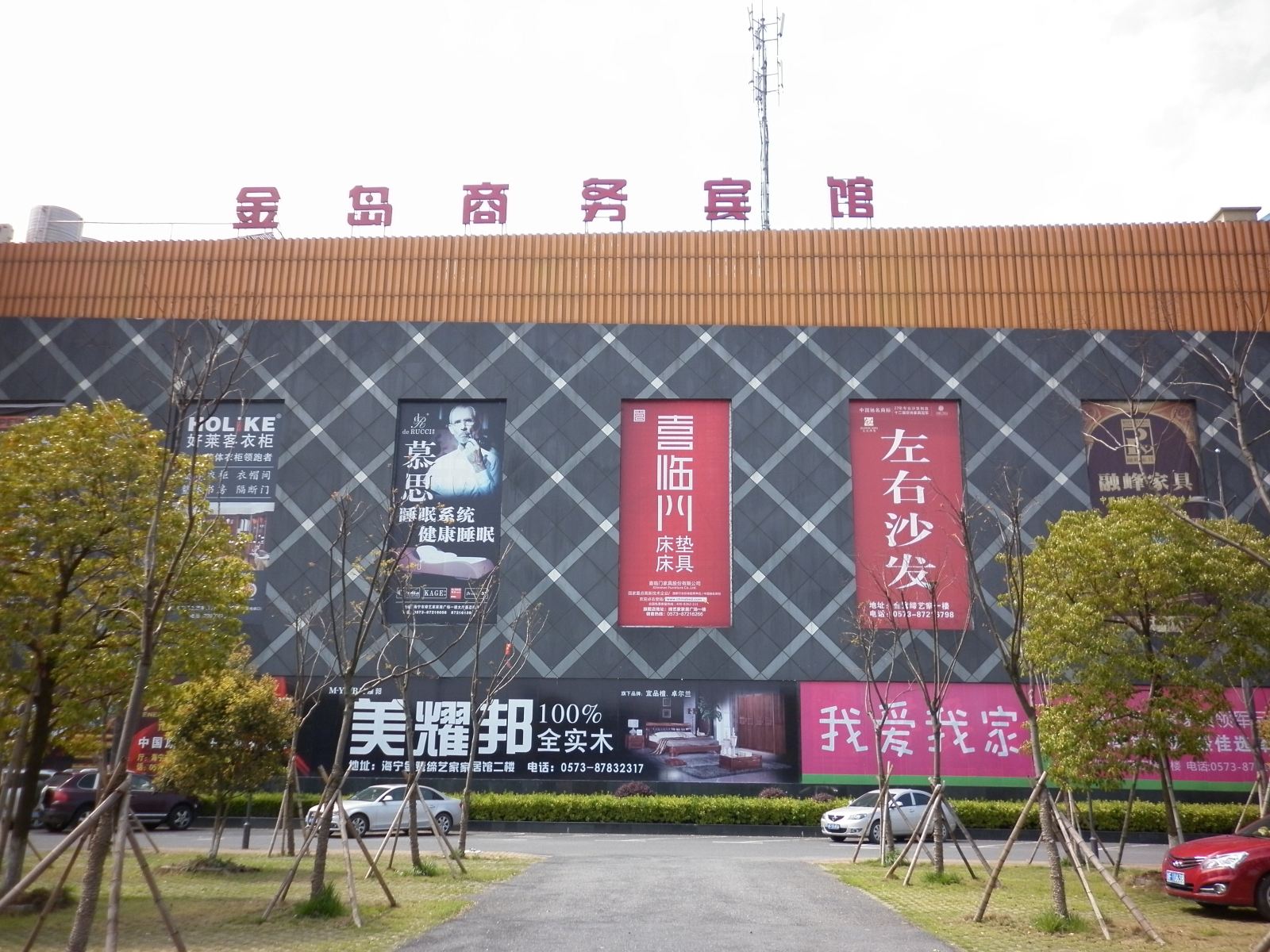 海宁金岛商务宾馆
