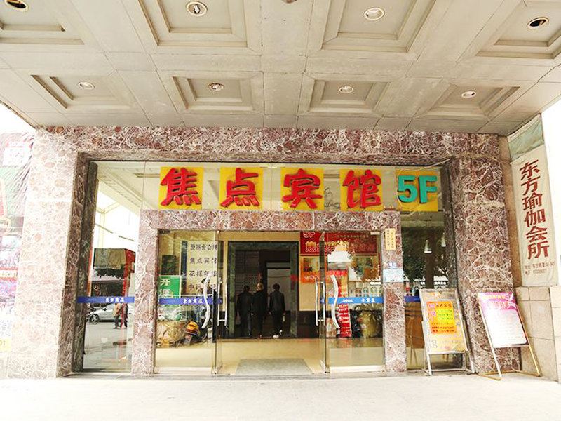 海宁新焦点宾馆