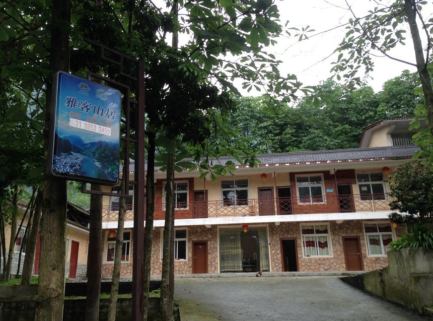 成都虹口雅客山居