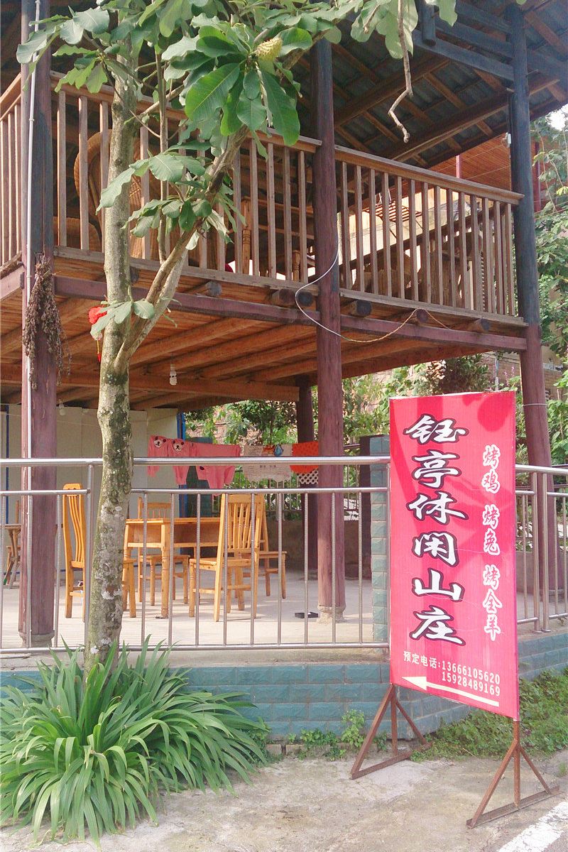 都江堰虹口钰亭休闲山庄