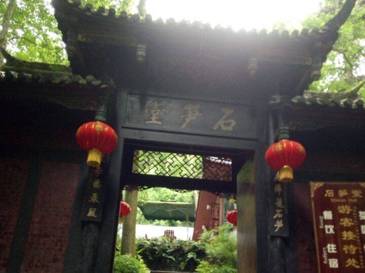 青城山石笋堂农家乐