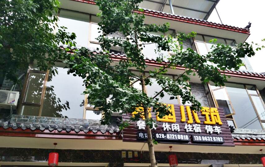 青城山青幽小筑