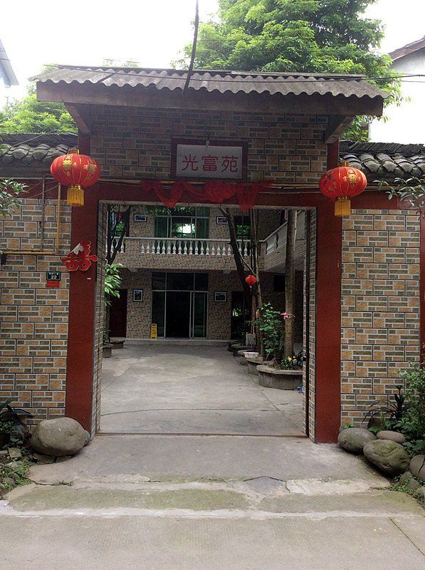 青城山光富苑
