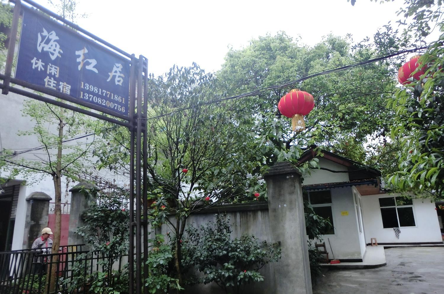 都江堰青城山成都青城山海红居
