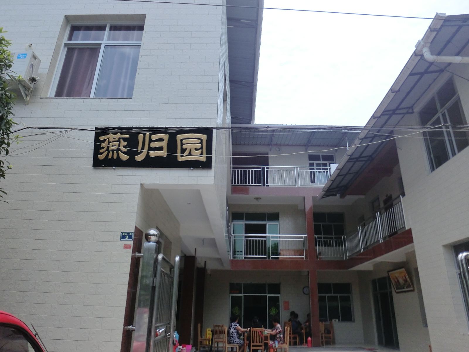 都江堰青城山成都青城山燕归园