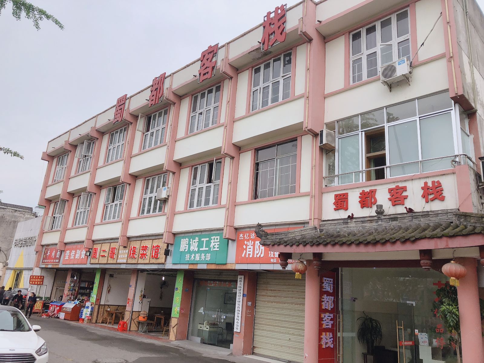 成都蜀都客栈