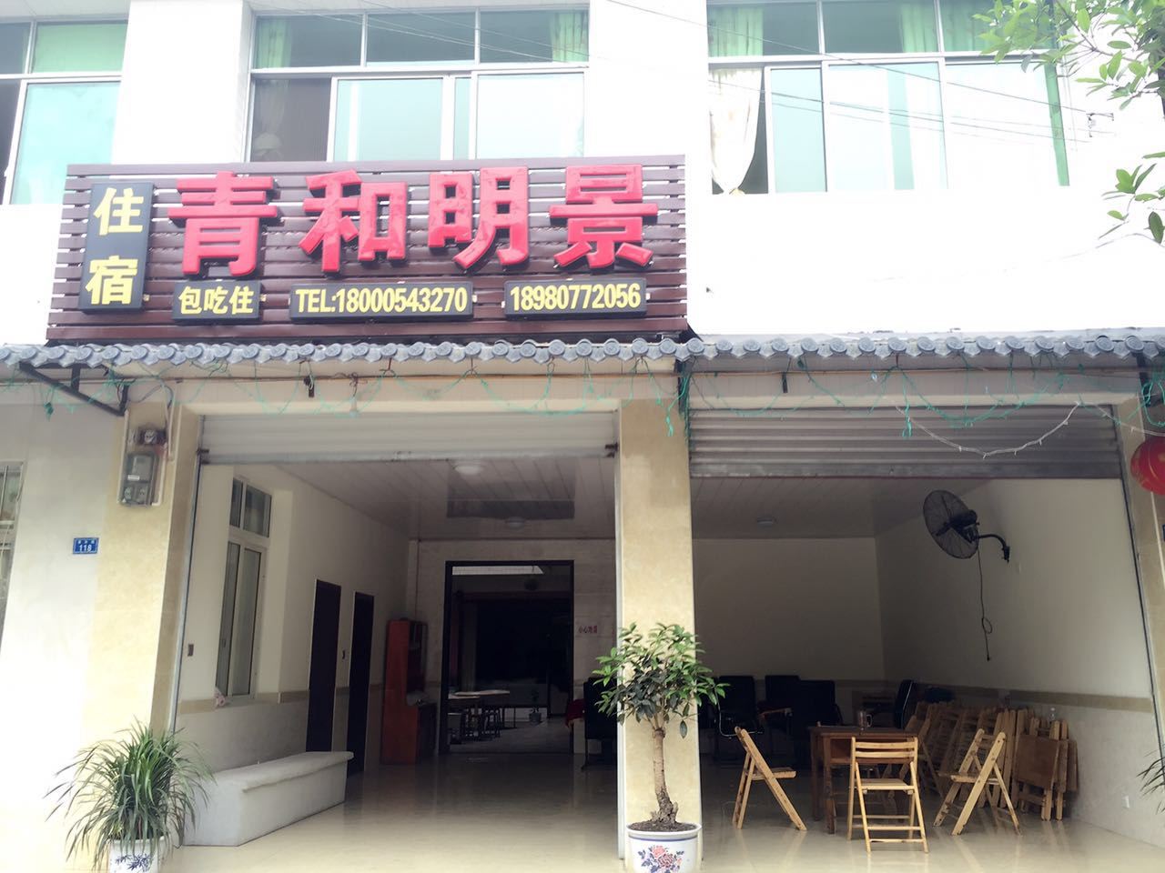 都江堰青和明景住宿