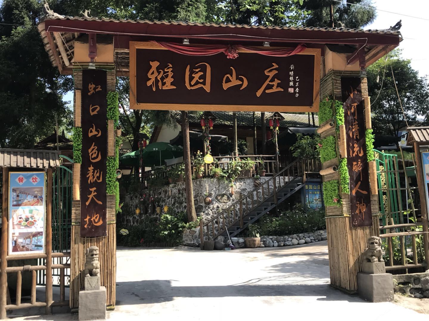 都江堰虹口雅园山庄