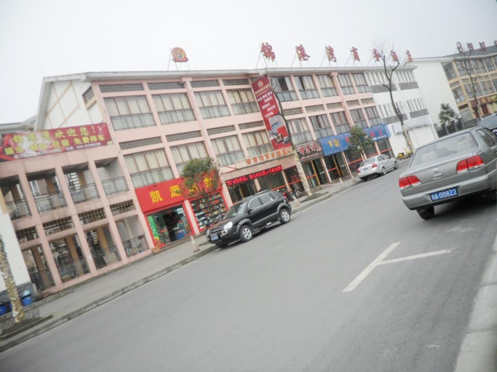 都江堰维象商务客栈