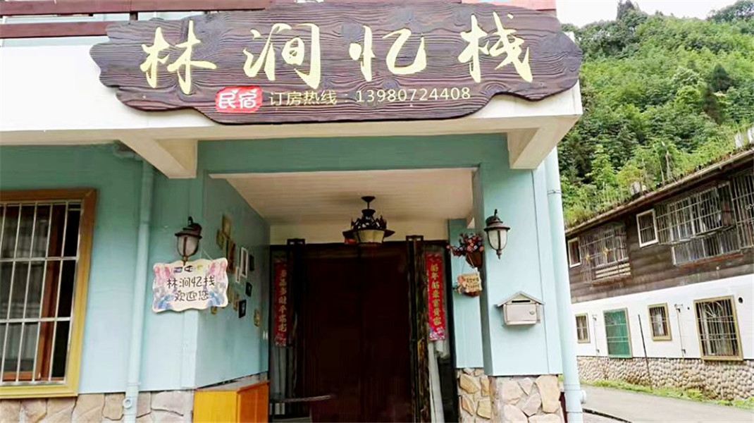 都江堰林涧忆客栈