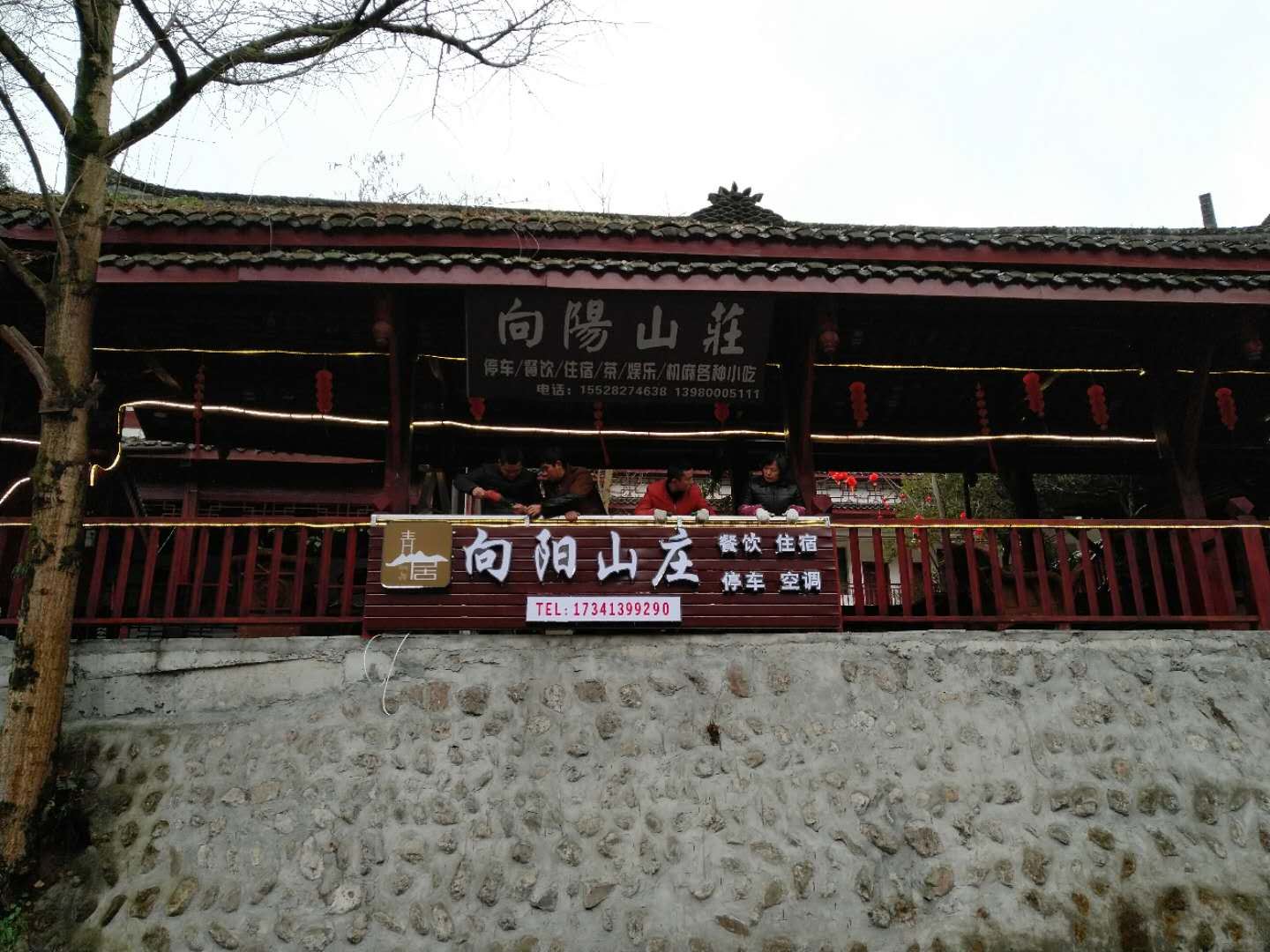 成都青城后山向阳山庄