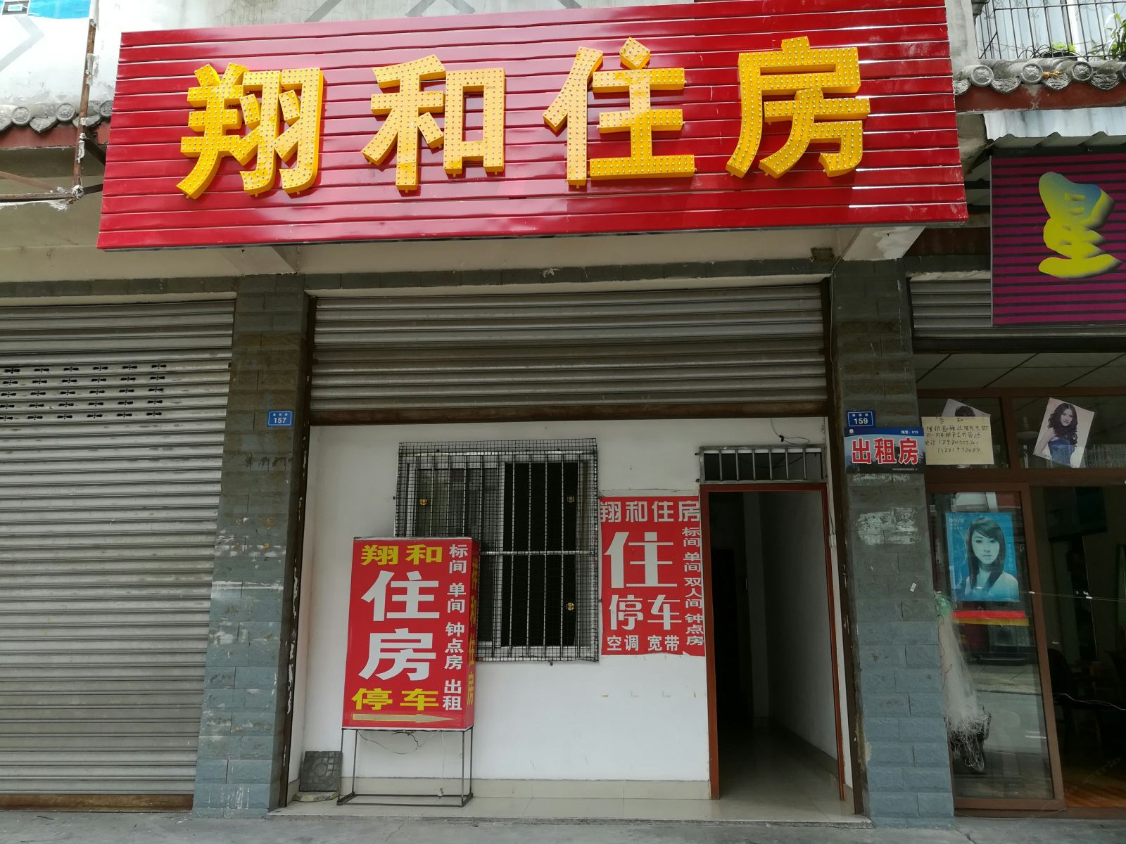 成都翔和住宿