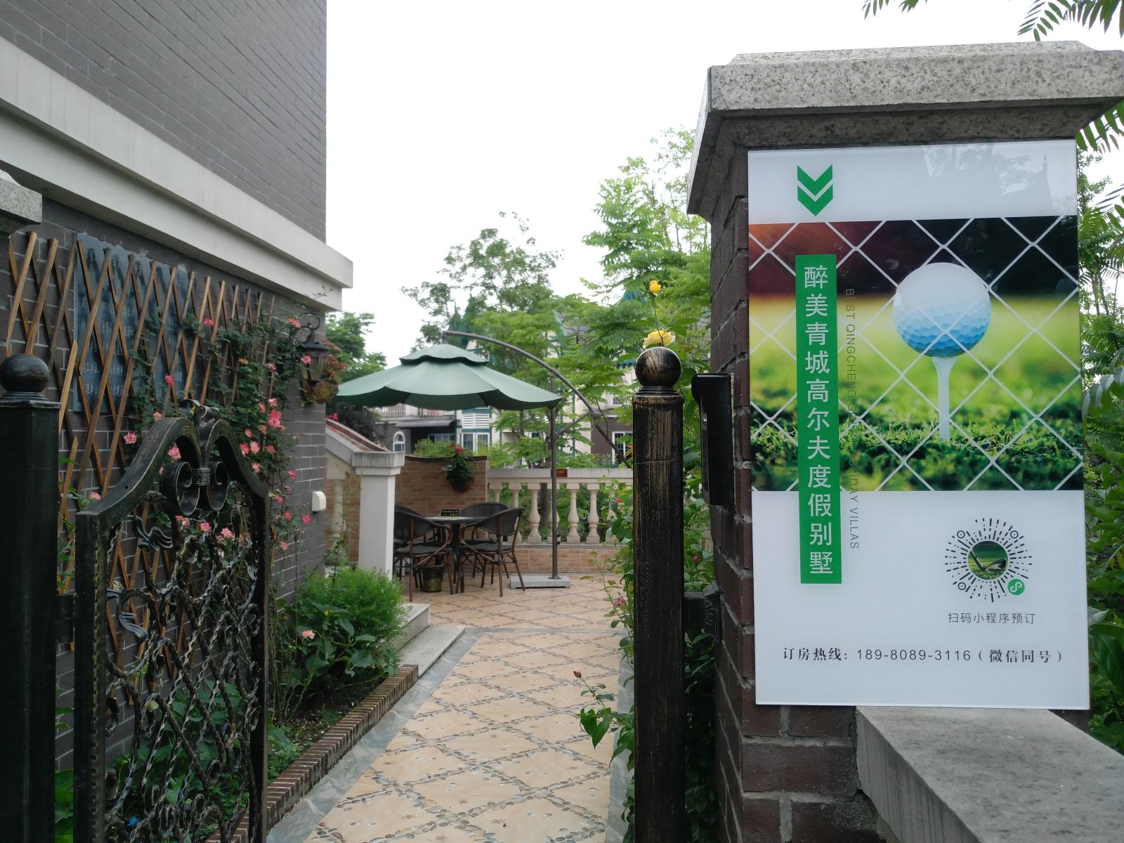 都江堰醉美青城·高尔夫度假别墅