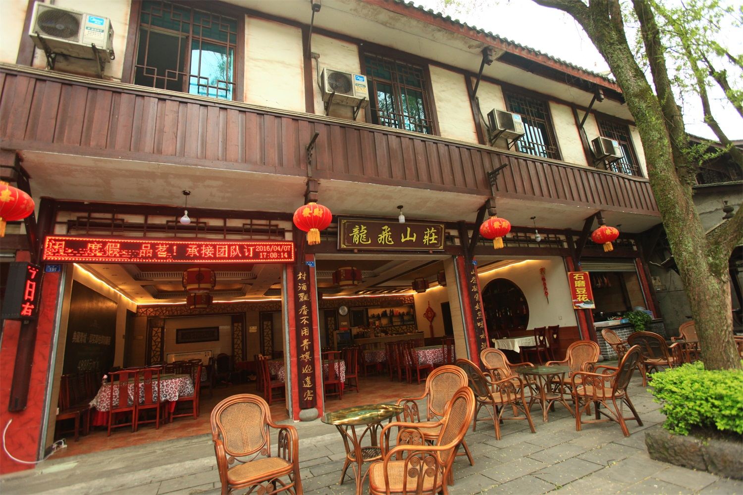 青城后山龙飞山庄