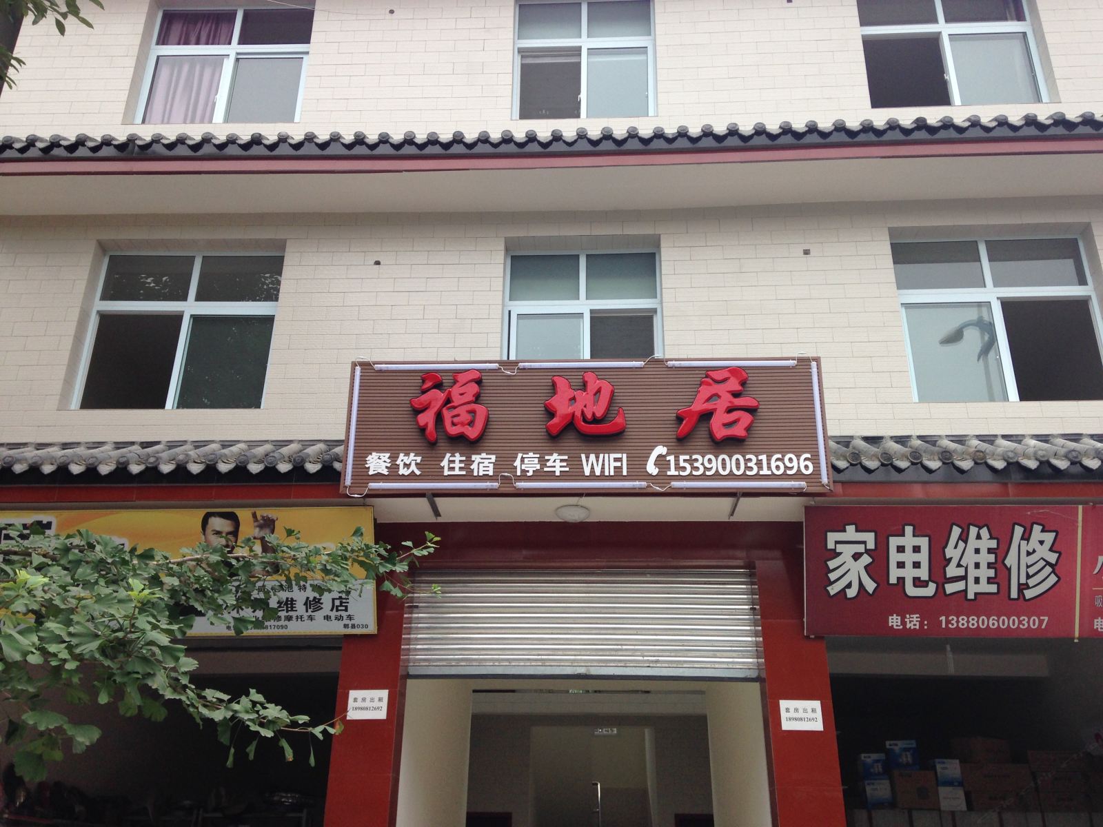 青城山福地居