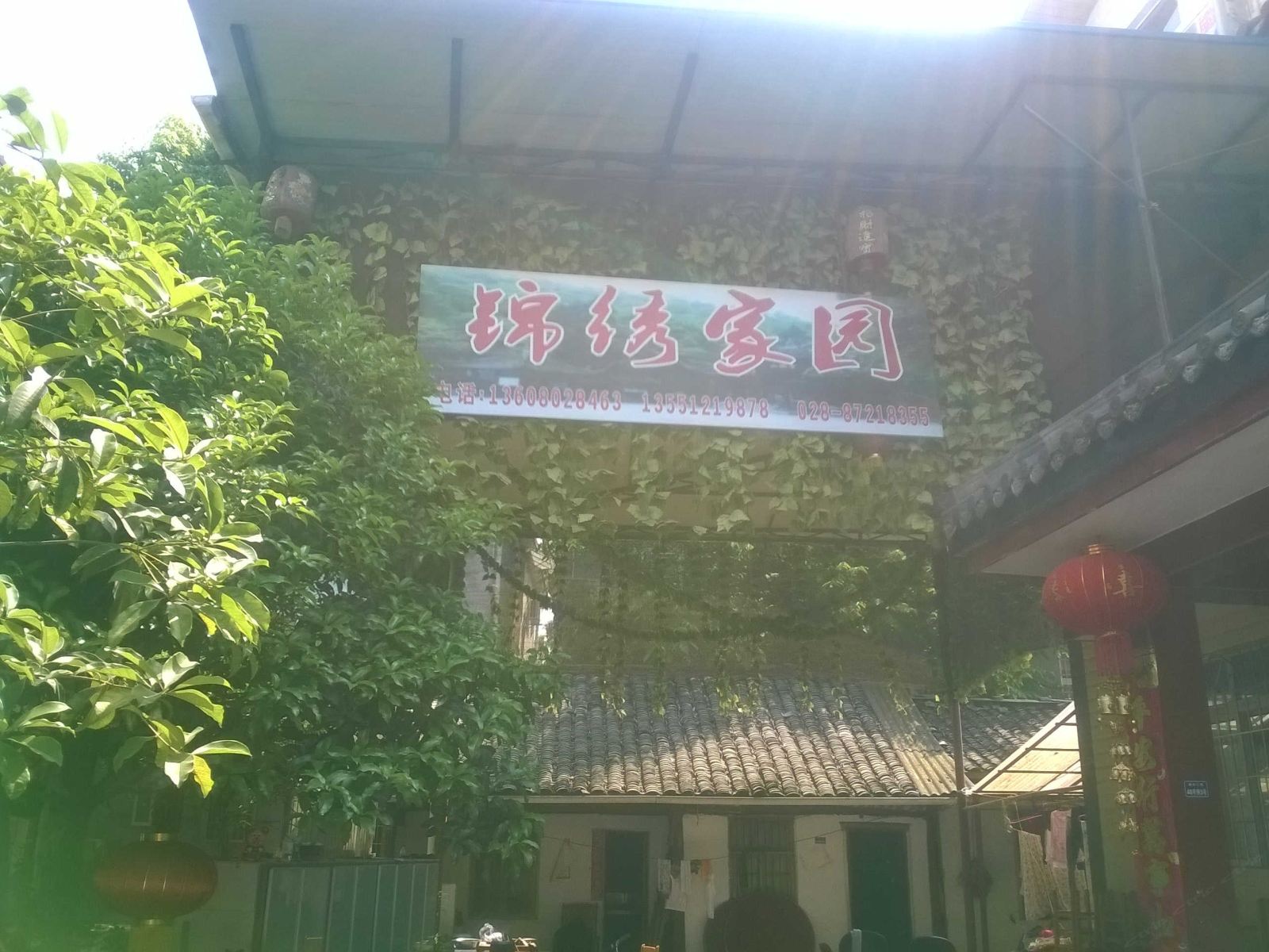 青城山锦绣家园