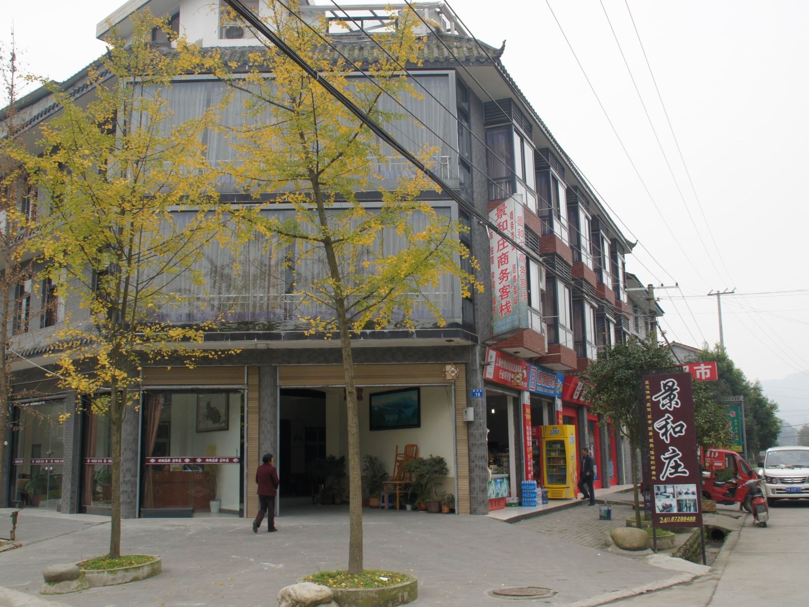 青城山景和庄客栈