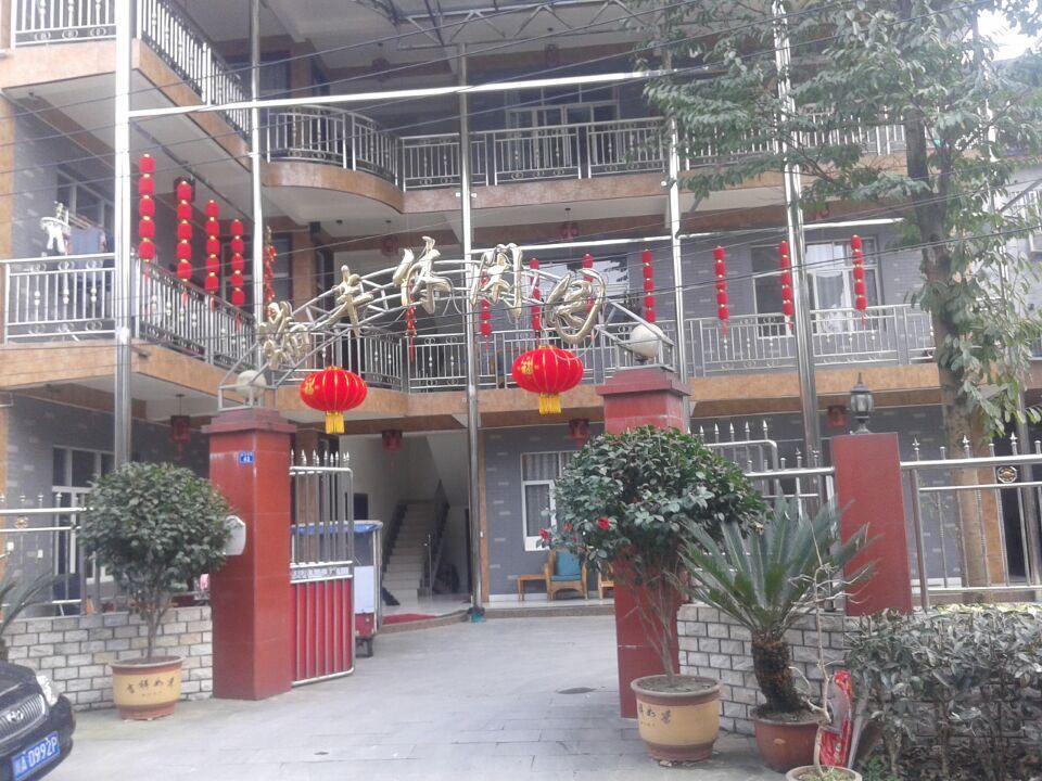 青城山瑞丰休闲园