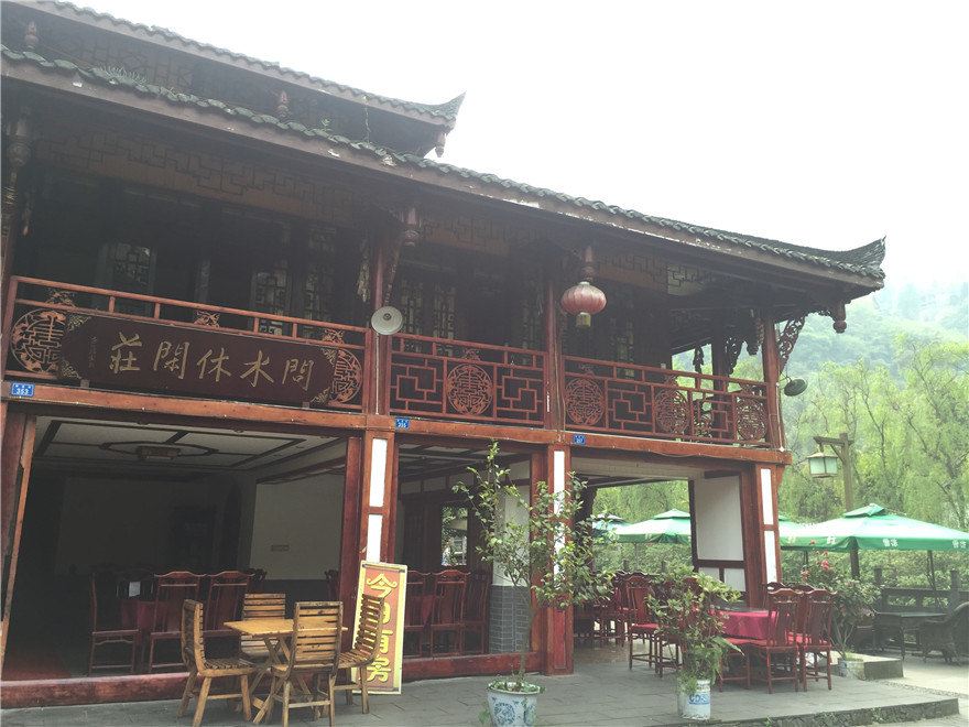 都江堰问水休闲庄