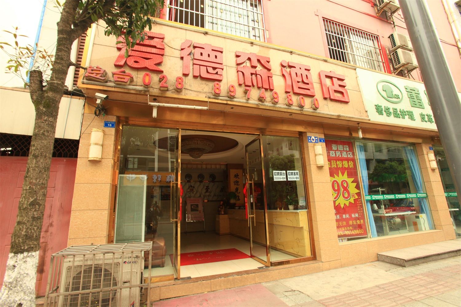 青城山爱德森商务酒店(观凤桥店)