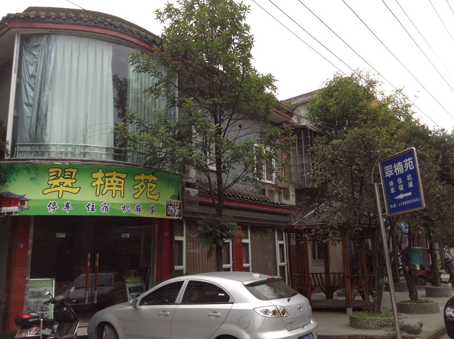 都江堰市青城山翠楠苑
