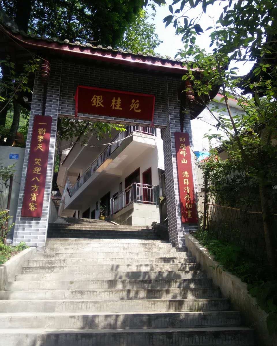成都青城后山银桂苑山庄