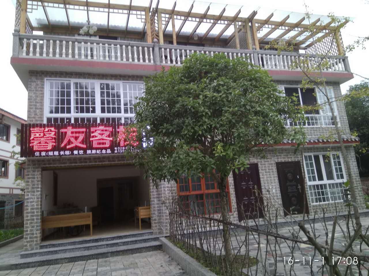 都江堰馨友农家乐