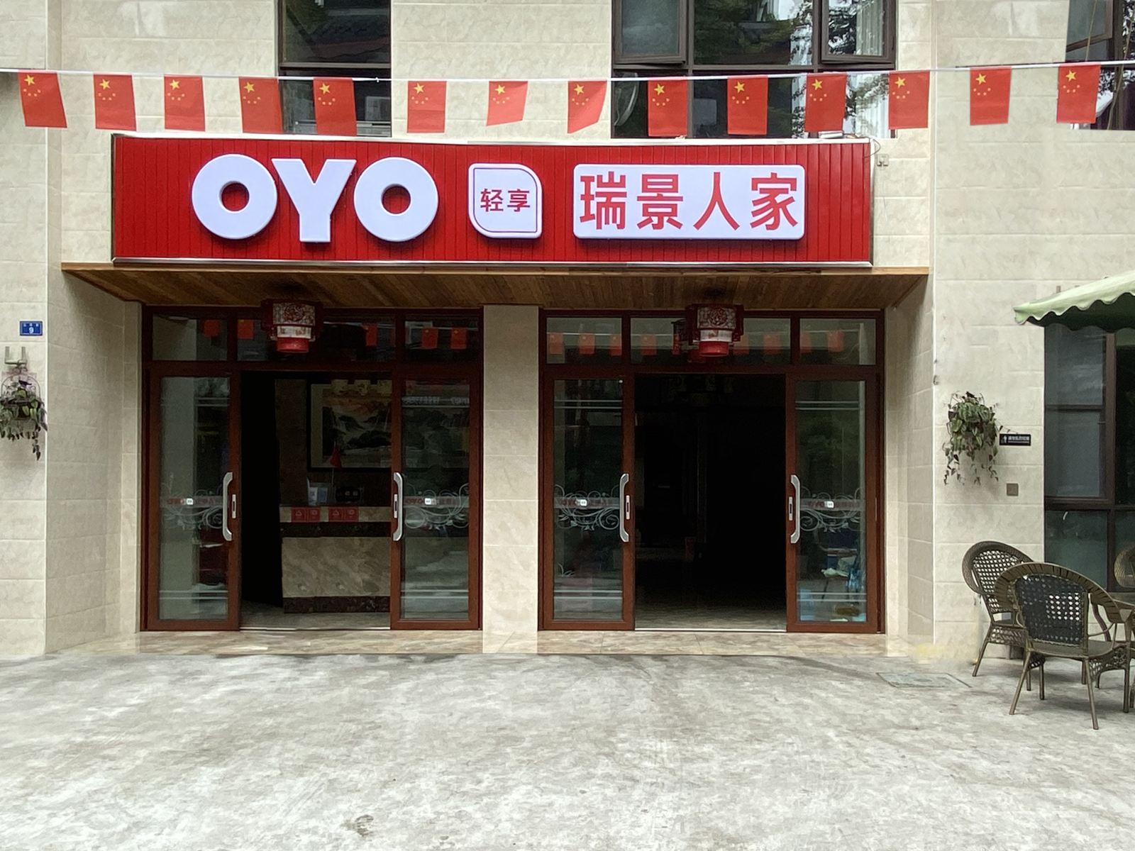 都江堰瑞景人家农家乐