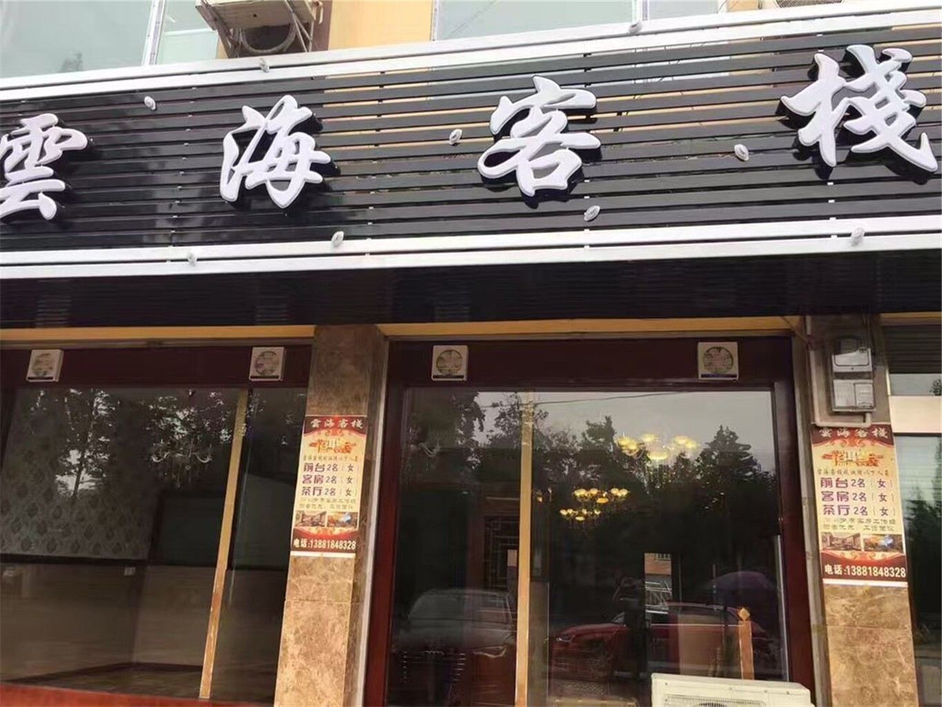 都江堰云海客栈