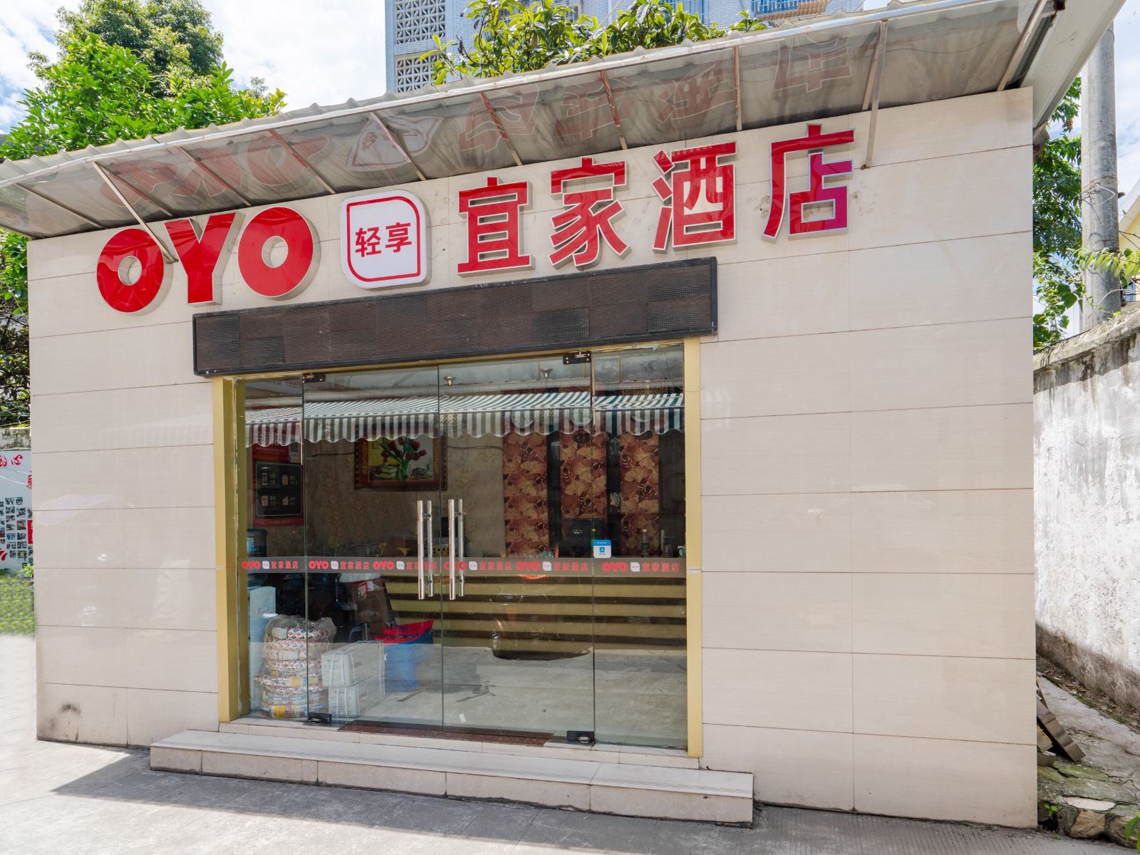 都江堰宜家酒店