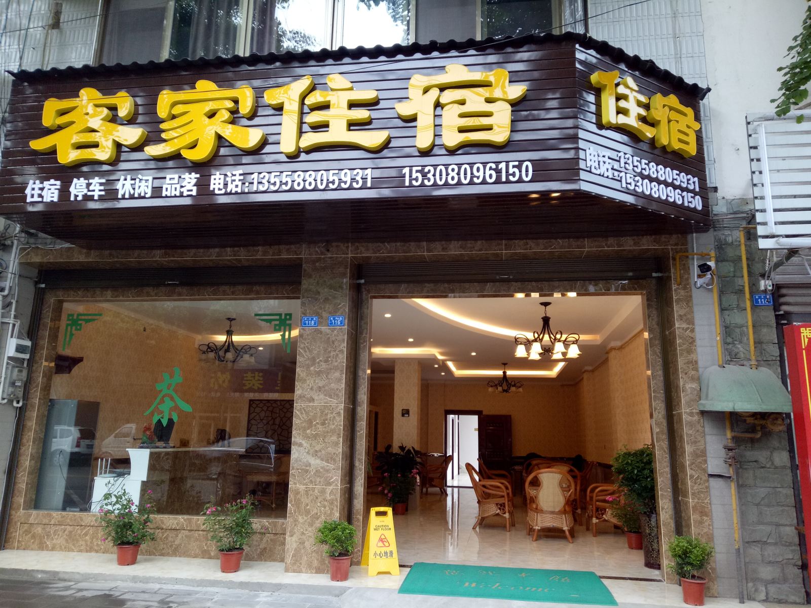 都江堰客家住宿