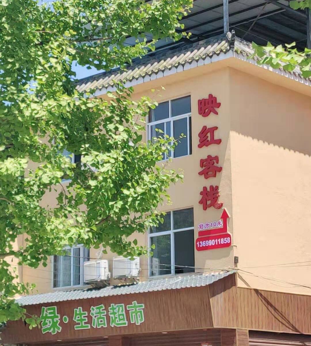都江堰映红客栈