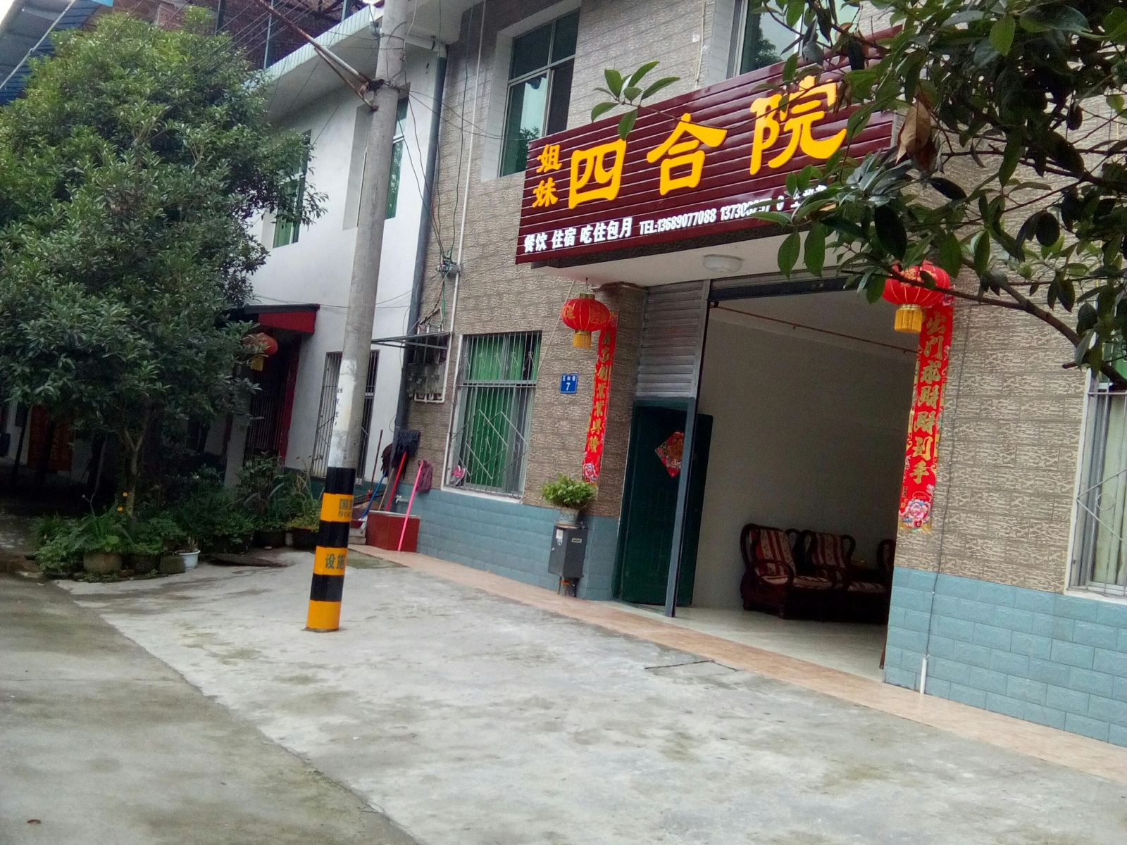 都江堰姐妹农家乐