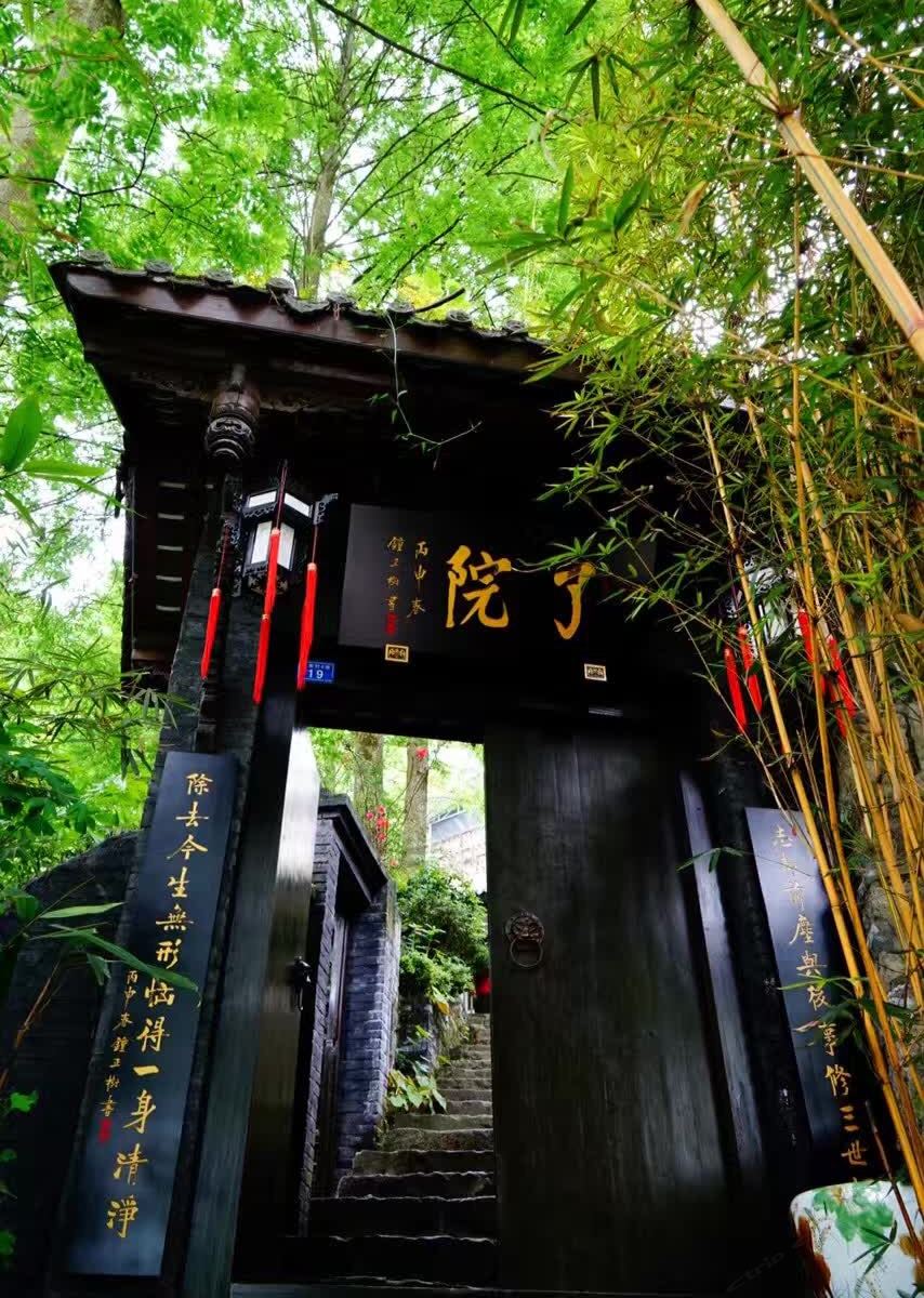 青城后山·了院民宿