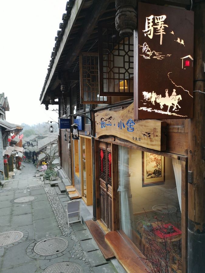 都江堰如一·小舍民宿