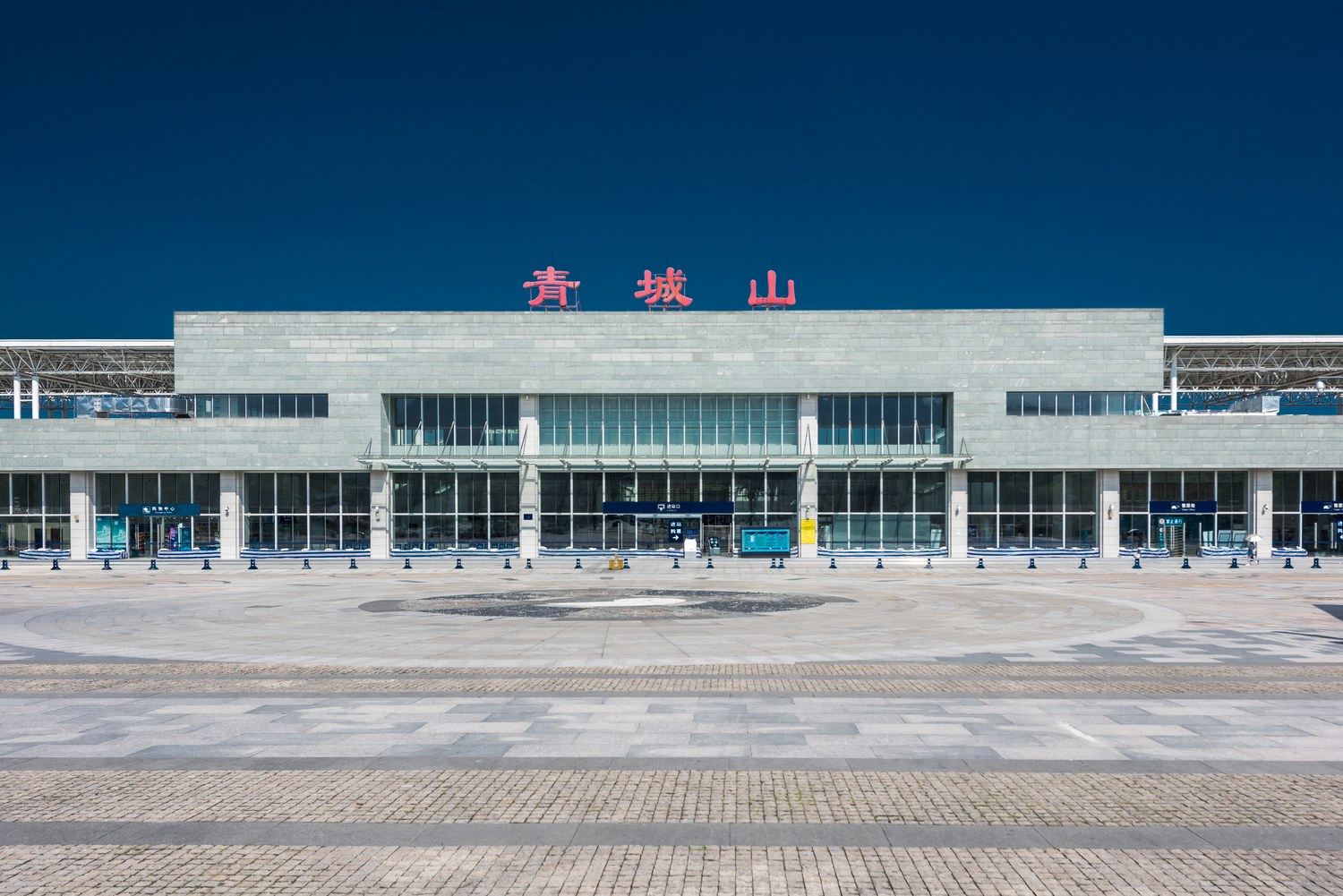 方堂·映月度假别墅（青城山店）