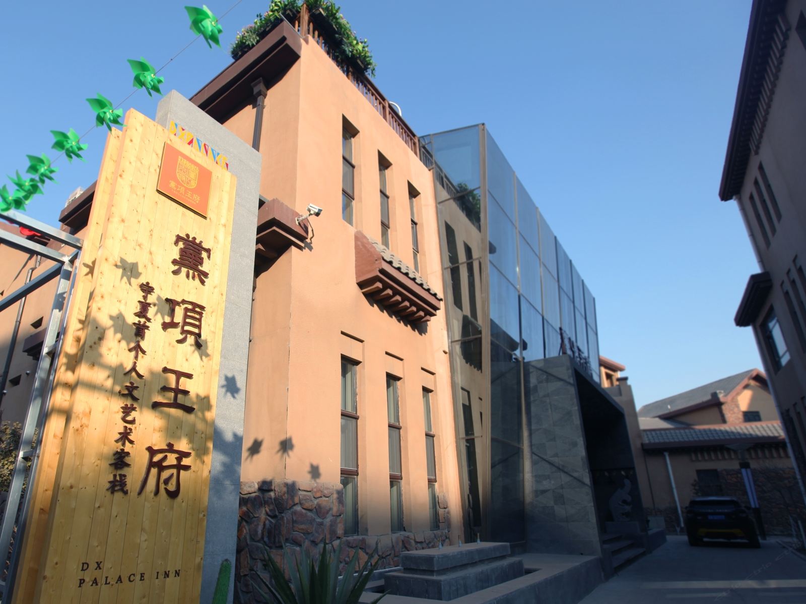 银川党项王府客栈