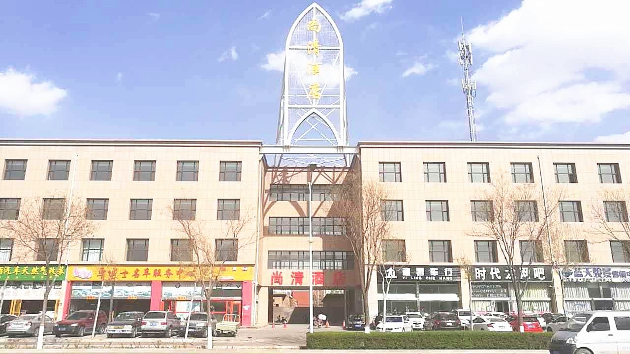 银川尚清酒店