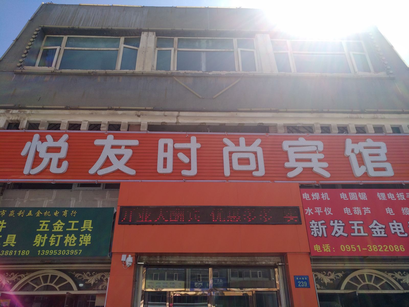 银川悦友时尚宾馆